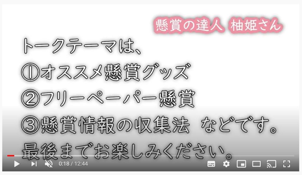Youtube めぐめぐ懸賞ちゃんねる