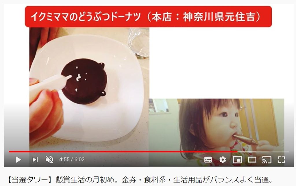 Youtube めぐめぐ懸賞ちゃんねる