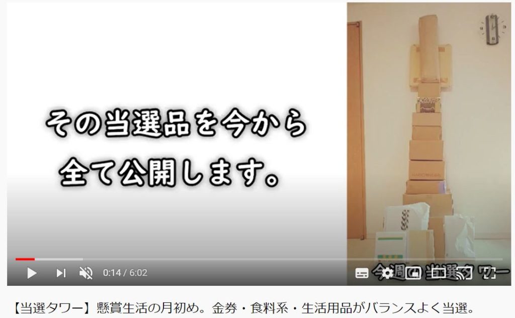 Youtube めぐめぐ懸賞ちゃんねる