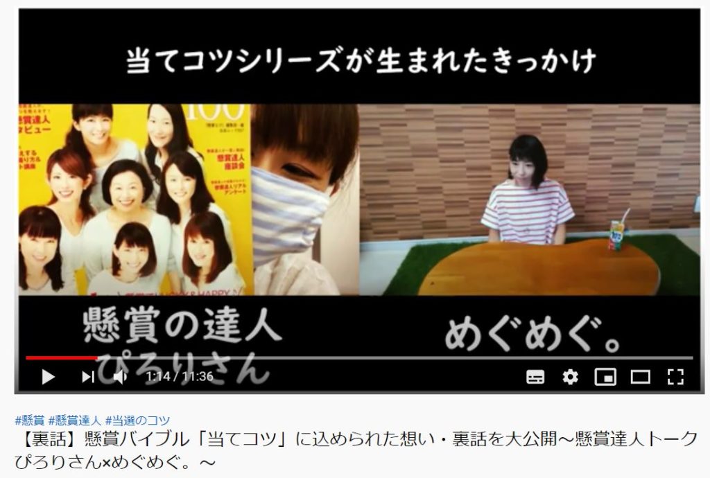 Youtube めぐめぐ懸賞ちゃんねる