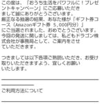 年10月31日更新 当選報告フォトギャラリー 新めぐめぐ懸賞当選ブログ 懸賞の達人