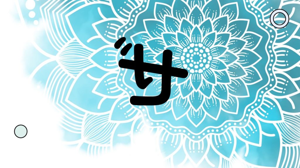 作り直した「ぜ」の文字(反転バージョン)