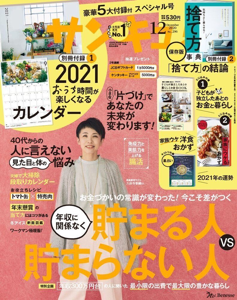 年末懸賞必勝テク 雑誌サンキュ で懸賞神５が当てコツを披露 新めぐめぐ懸賞当選ブログ 懸賞の達人