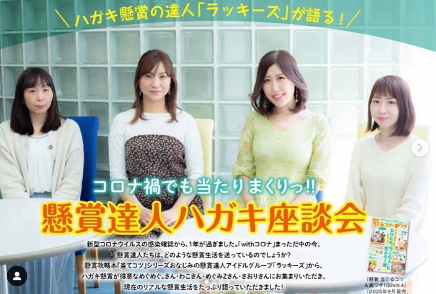 懸賞なび5月号(2021年3月22日発売)