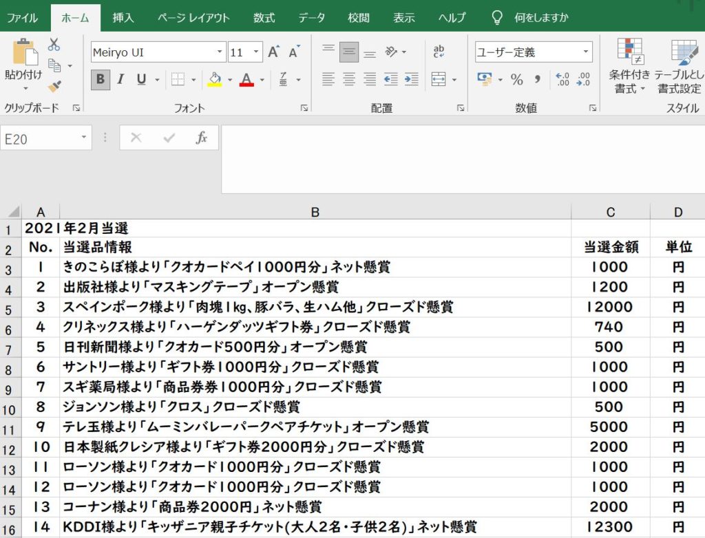 No ９ 当選品の管理について 懸賞生活ブログ 新めぐめぐ懸賞当選ブログ 懸賞の達人