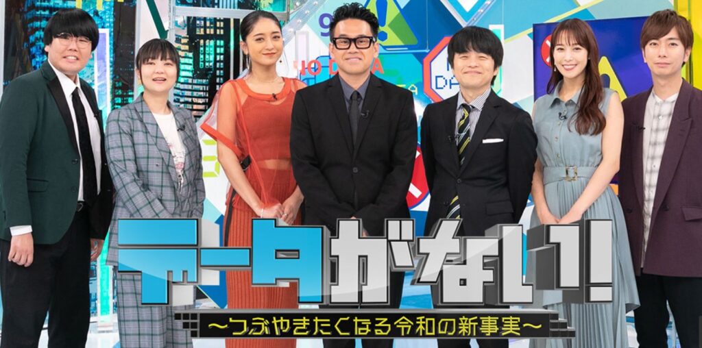 カンテレ / フジテレビ系 全国ネット放送「データがない」