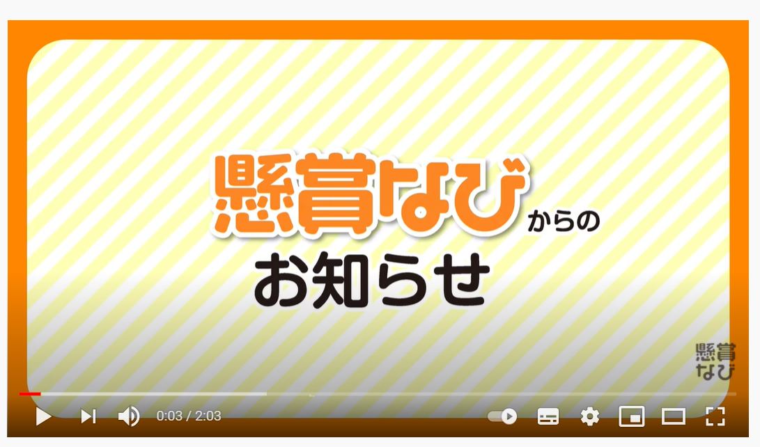 当てコツ５発売記念 デコはがきコンテストのpr動画が完成 懸賞なび 新めぐめぐ懸賞当選ブログ 懸賞の達人