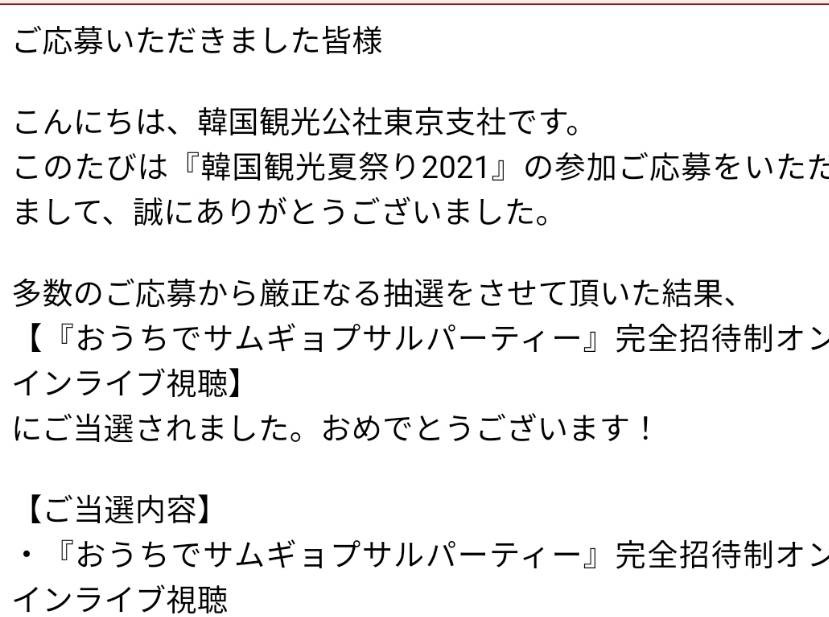 21年8月8日更新 当選報告フォトギャラリー 新めぐめぐ懸賞当選ブログ 懸賞の達人