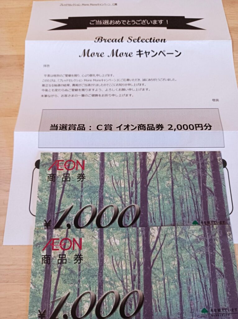 21年9月4日更新 当選報告フォトギャラリー ページ 2 新めぐめぐ懸賞当選ブログ 懸賞の達人