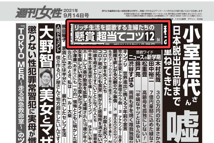 週刊女性8月31日火曜日発売