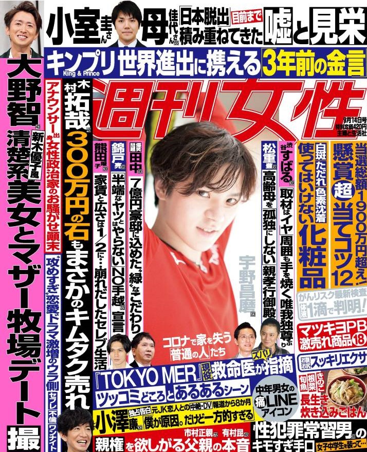 週刊女性8月31日火曜日発売