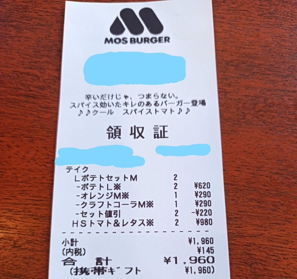 90%オフでGETしたモスバーガー
