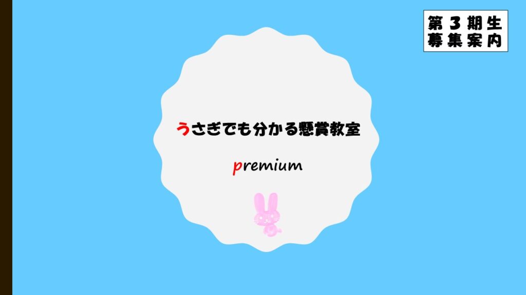 【第3期生募集】懸賞教室パンフレット表紙