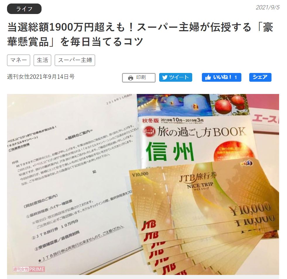 週刊女性prime