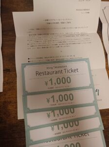 京急百貨店様より「食事券5000円分」オープン懸賞、1口応募